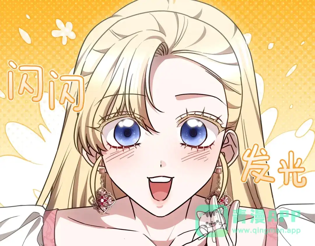 《一气之下要当女主》第3话 今晚请做好准备 第36页