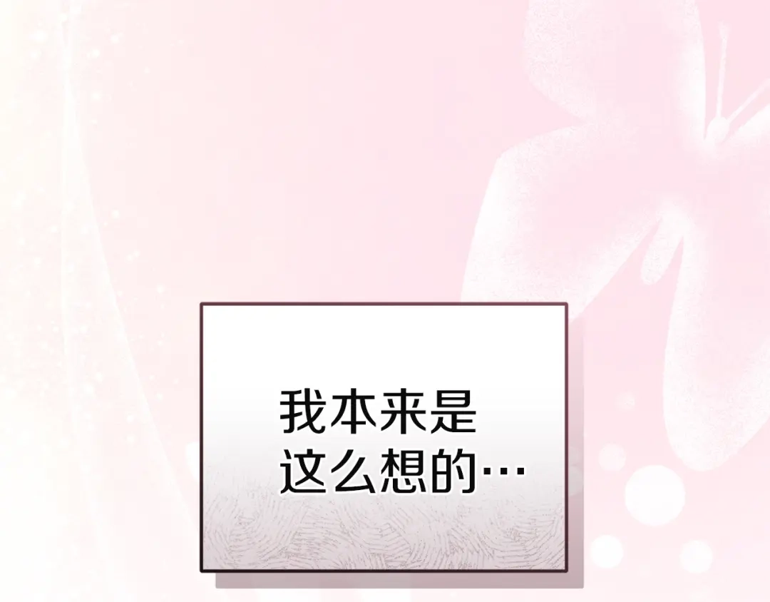 《一气之下要当女主》第3话 今晚请做好准备 第28页