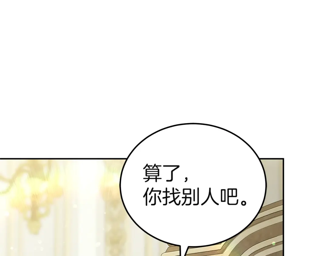 《一气之下要当女主》第3话 今晚请做好准备 第75页