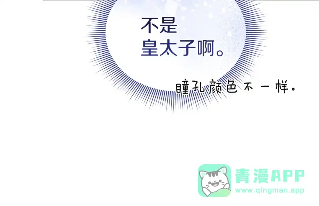 《一气之下要当女主》第3话 今晚请做好准备 第181页