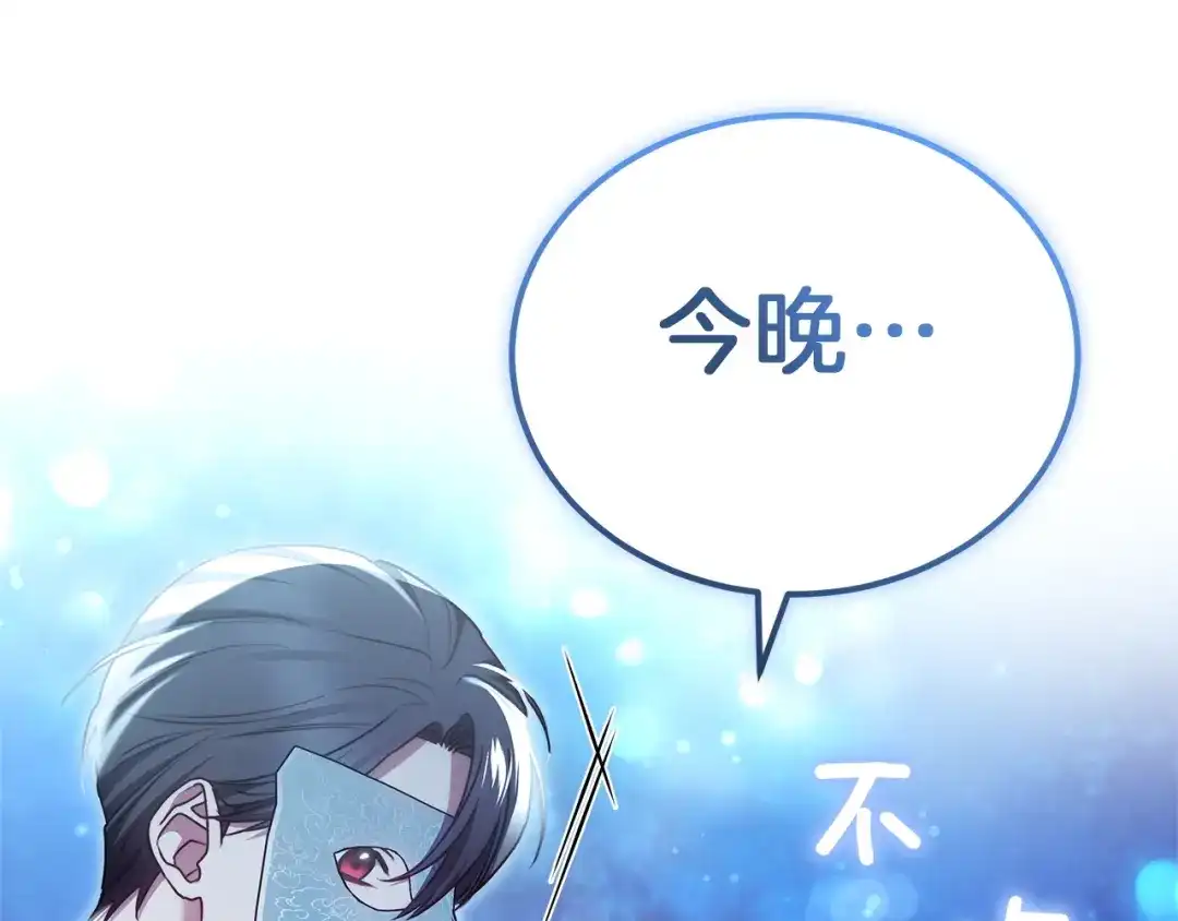 《一气之下要当女主》第3话 今晚请做好准备 第247页