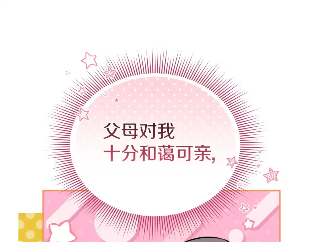 《一气之下要当女主》第3话 今晚请做好准备 第7页