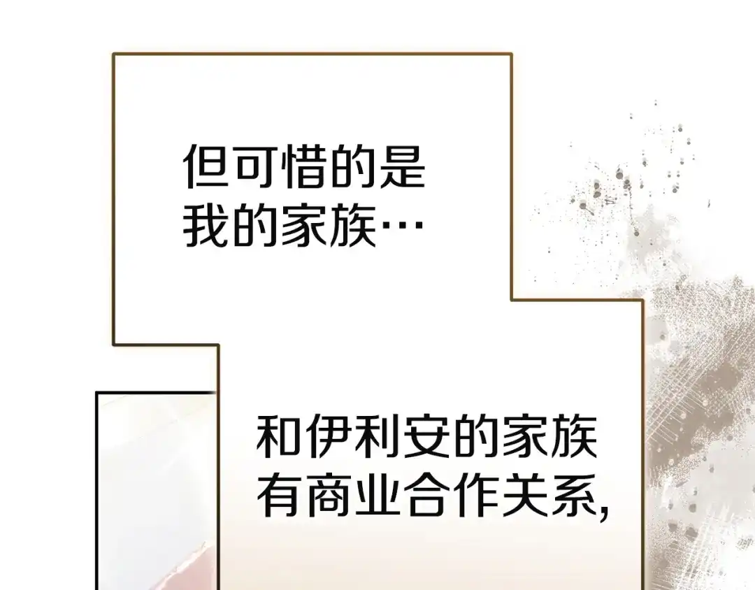 《一气之下要当女主》第3话 今晚请做好准备 第133页