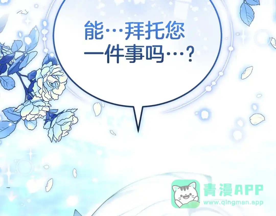 《一气之下要当女主》第3话 今晚请做好准备 第241页