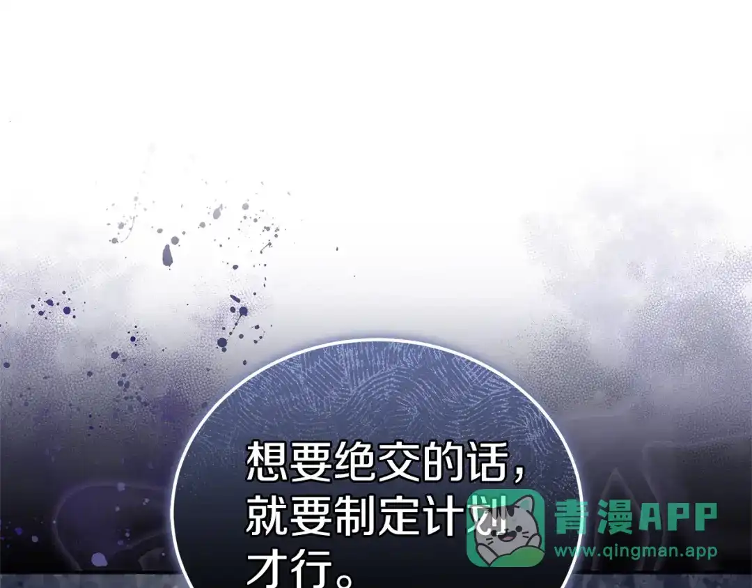 《一气之下要当女主》第3话 今晚请做好准备 第136页