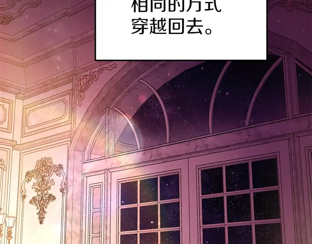 《一气之下要当女主》第3话 今晚请做好准备 第14页