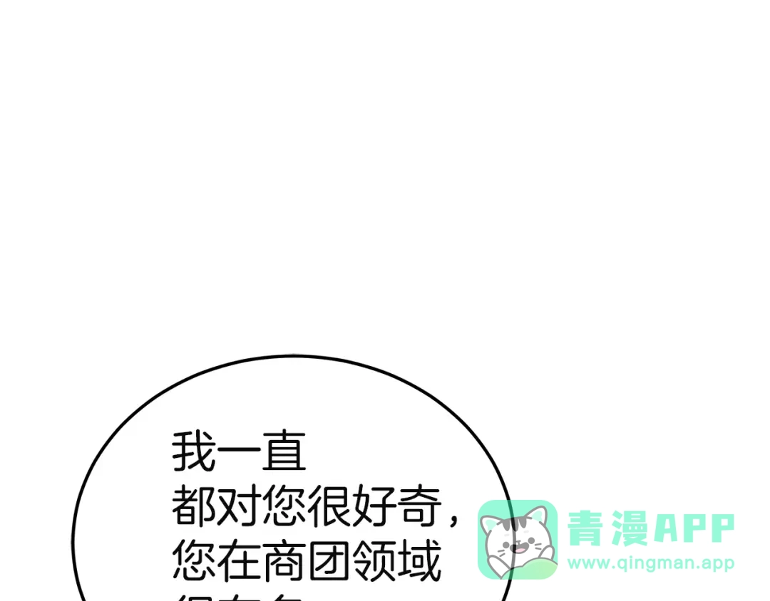《一气之下要当女主》第3话 今晚请做好准备 第186页