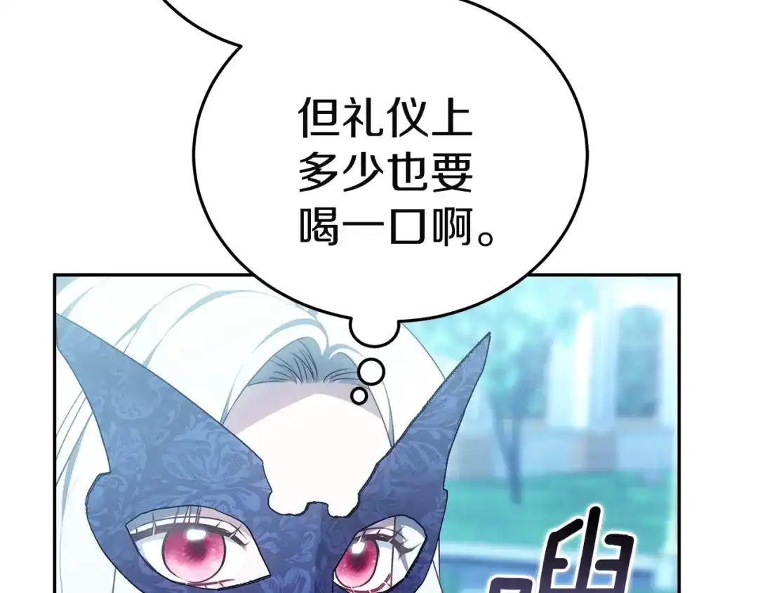 《一气之下要当女主》第3话 今晚请做好准备 第190页