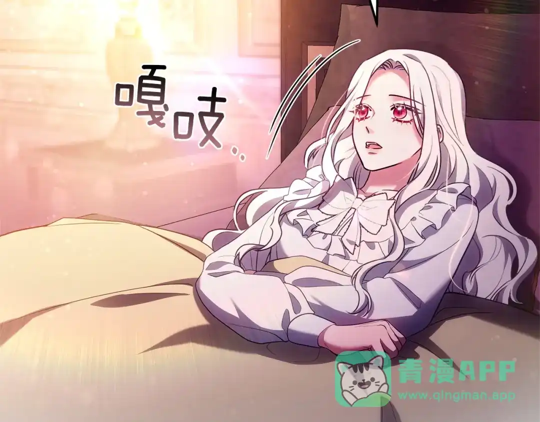 《一气之下要当女主》第3话 今晚请做好准备 第21页