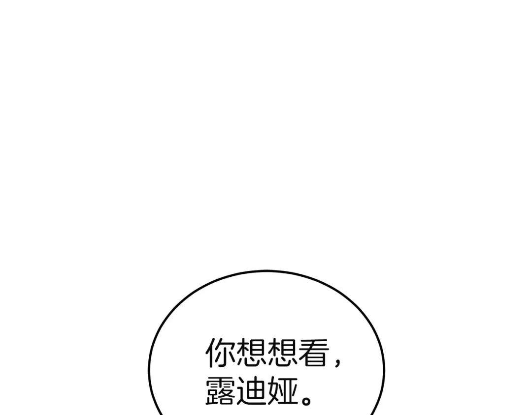 《一气之下要当女主》第3话 今晚请做好准备 第58页