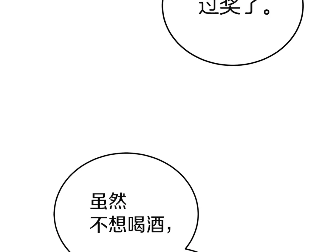 《一气之下要当女主》第3话 今晚请做好准备 第189页