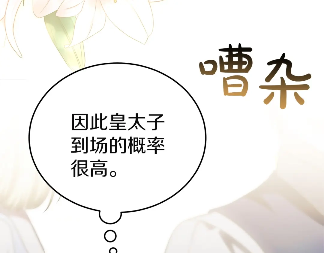 《一气之下要当女主》第3话 今晚请做好准备 第117页