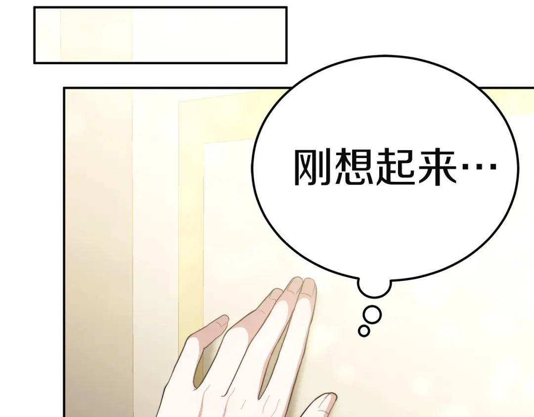 《一气之下要当女主》第3话 今晚请做好准备 第148页