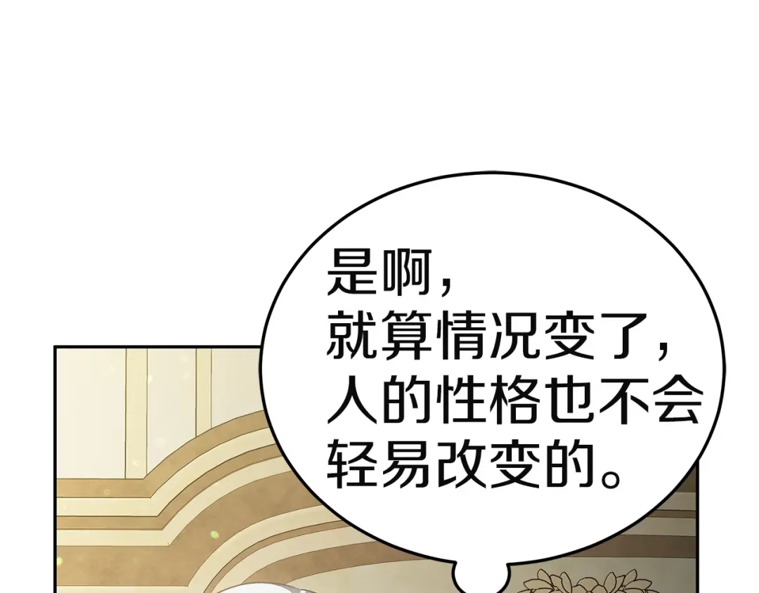 《一气之下要当女主》第3话 今晚请做好准备 第69页