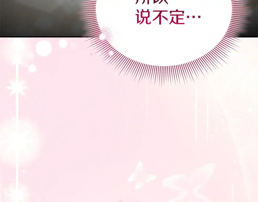 《一气之下要当女主》第3话 今晚请做好准备 第25页