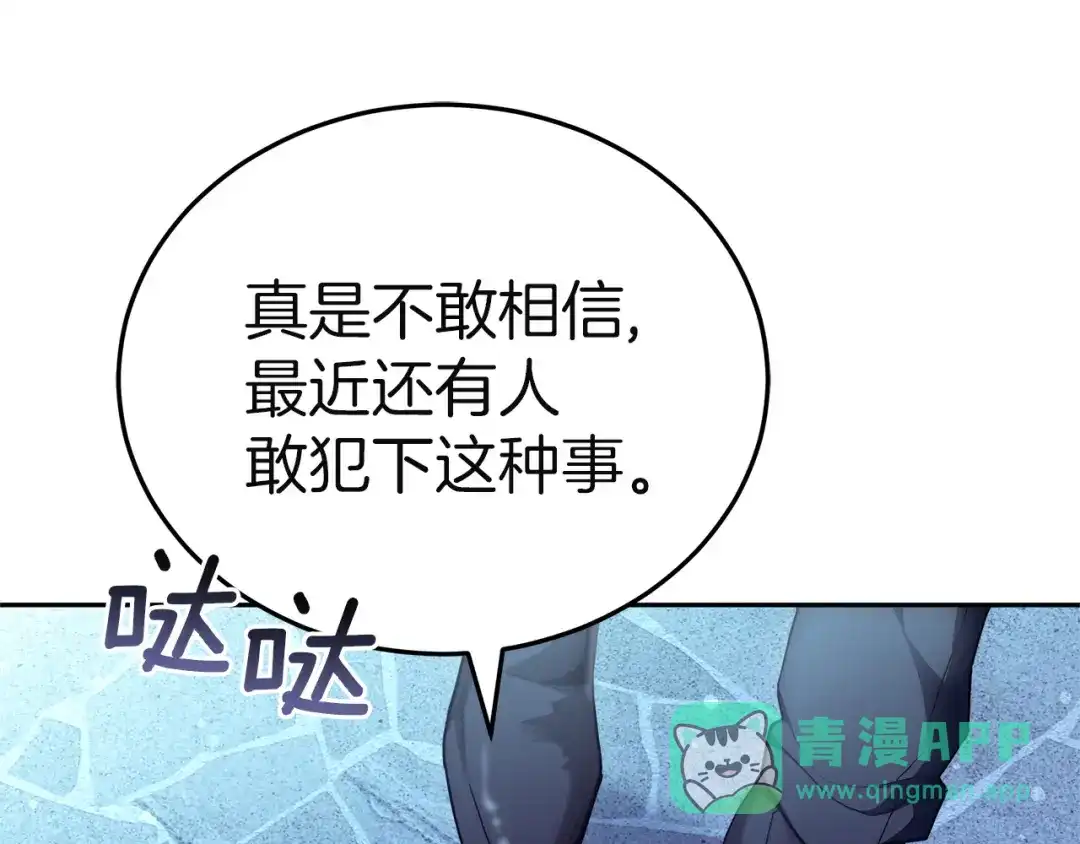《一气之下要当女主》第3话 今晚请做好准备 第196页