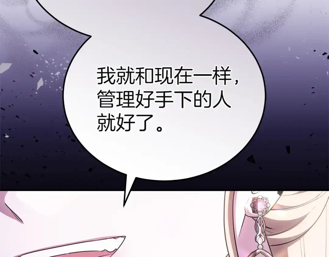 《一气之下要当女主》第3话 今晚请做好准备 第62页