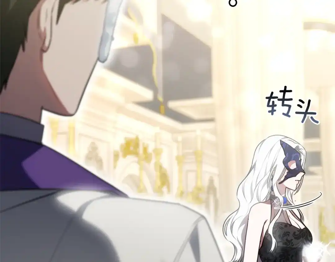 《一气之下要当女主》第3话 今晚请做好准备 第145页