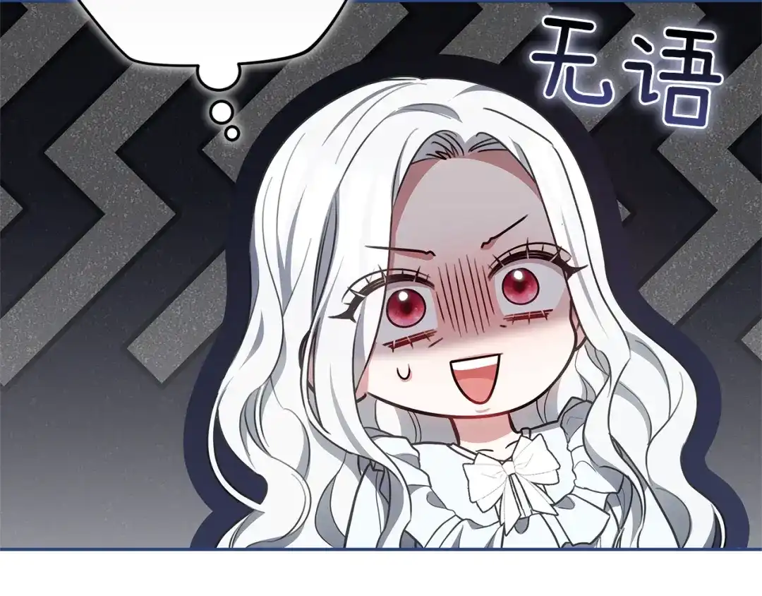 《一气之下要当女主》第3话 今晚请做好准备 第54页
