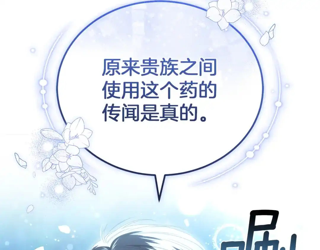 《一气之下要当女主》第3话 今晚请做好准备 第199页
