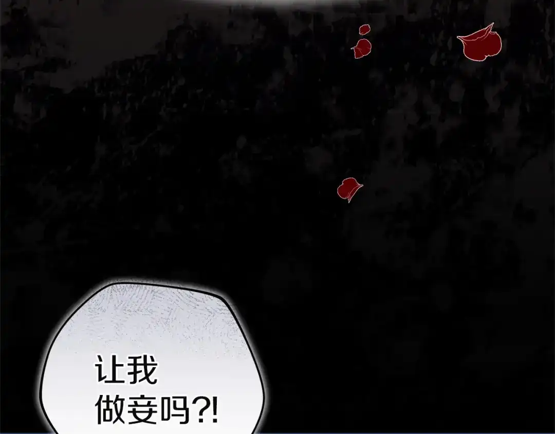 《一气之下要当女主》第3话 今晚请做好准备 第53页