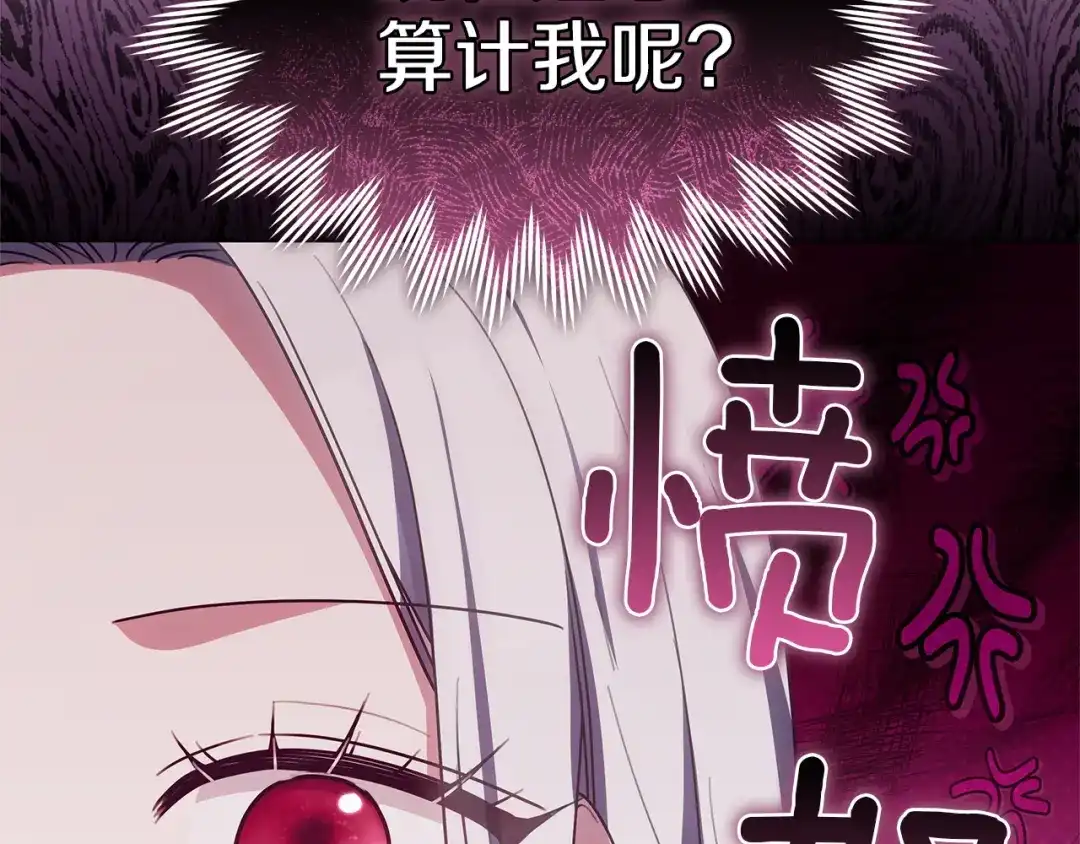 《一气之下要当女主》第3话 今晚请做好准备 第72页