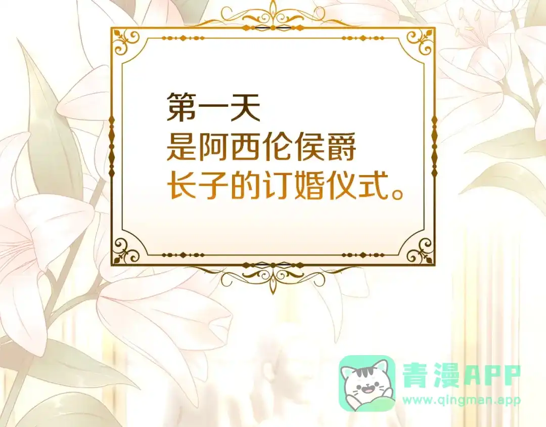 《一气之下要当女主》第3话 今晚请做好准备 第111页