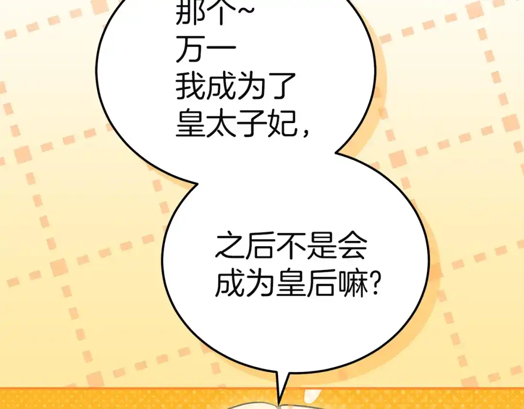 《一气之下要当女主》第3话 今晚请做好准备 第35页