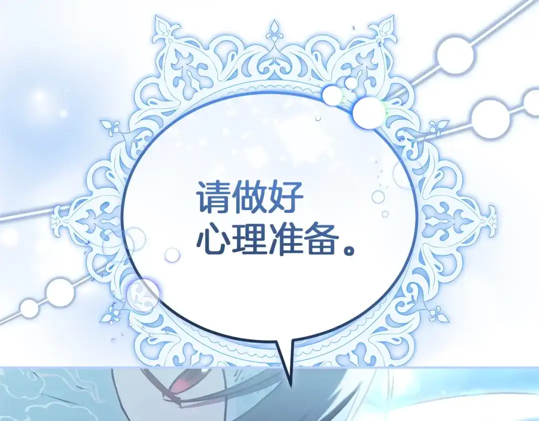 《一气之下要当女主》第3话 今晚请做好准备 第250页