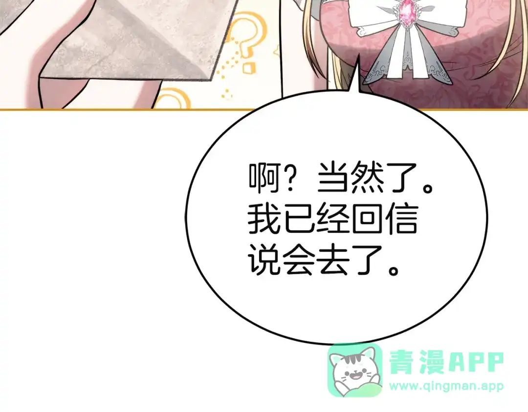 《一气之下要当女主》第3话 今晚请做好准备 第96页