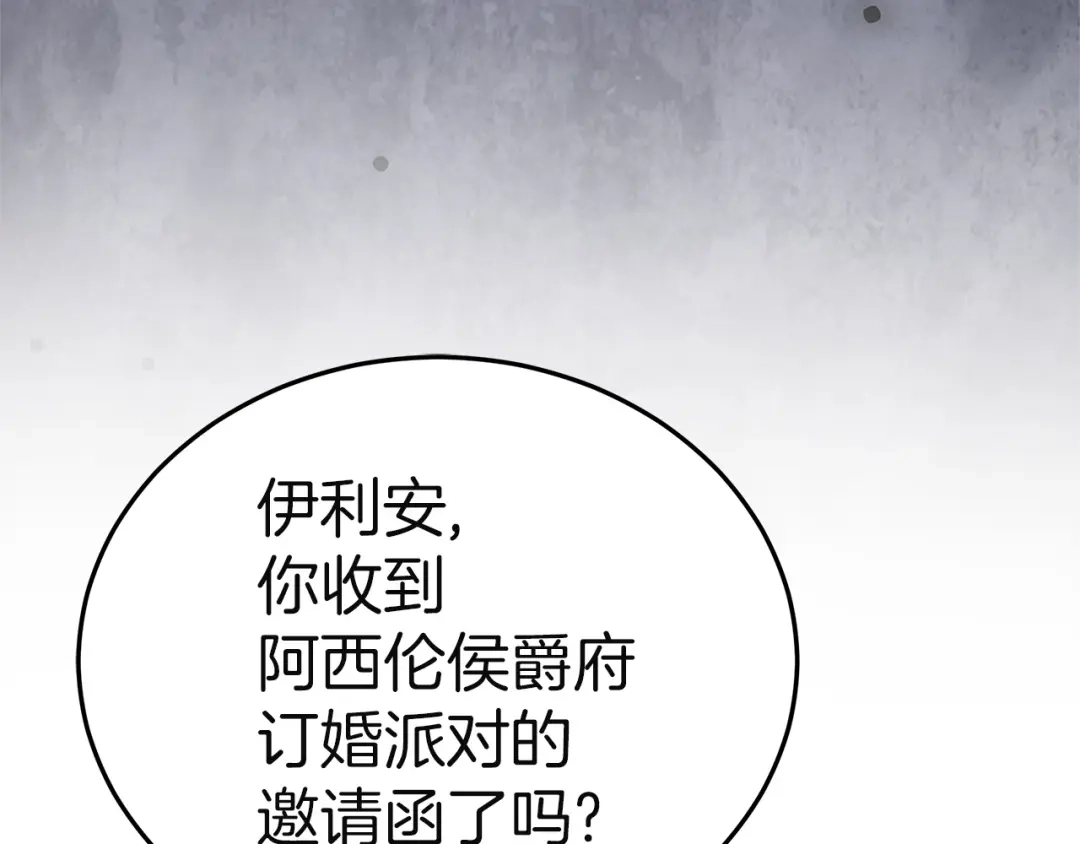 《一气之下要当女主》第3话 今晚请做好准备 第94页
