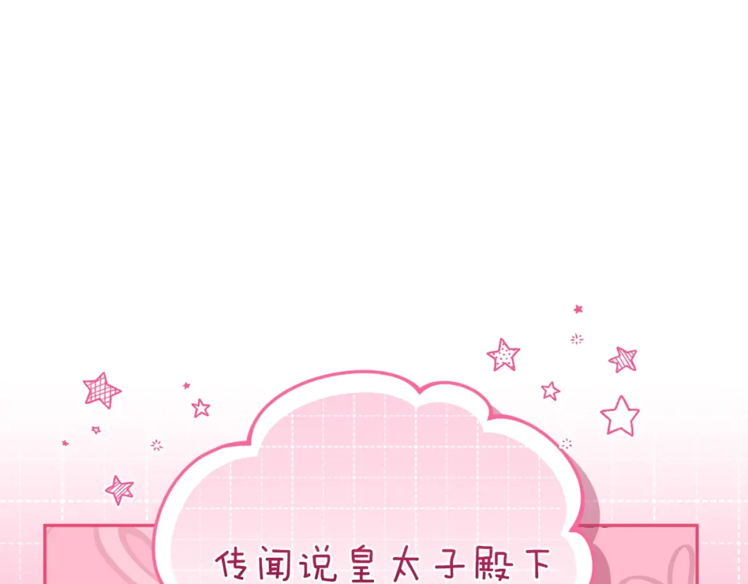 《一气之下要当女主》第3话 今晚请做好准备 第97页