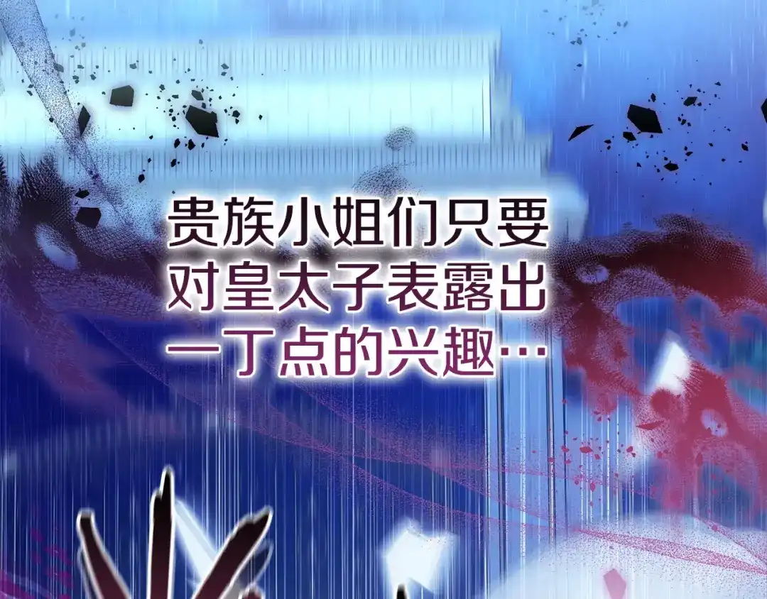 《一气之下要当女主》第3话 今晚请做好准备 第227页
