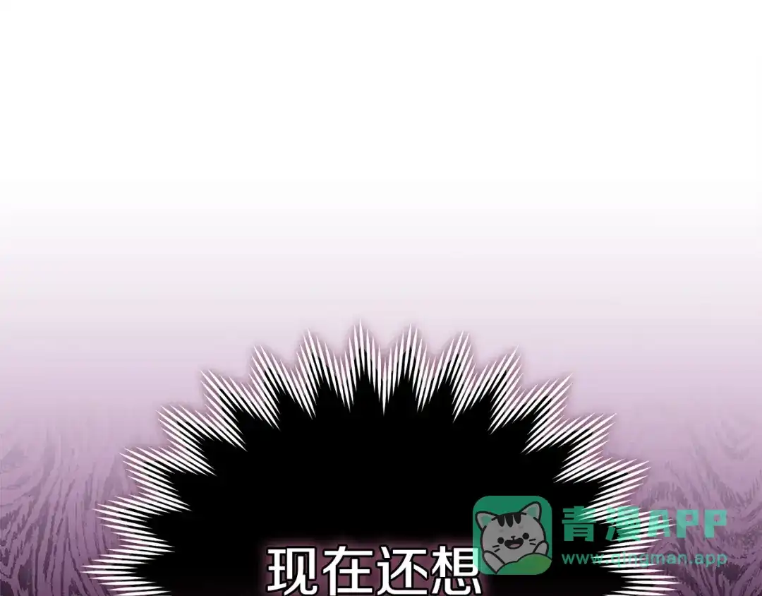 《一气之下要当女主》第3话 今晚请做好准备 第71页