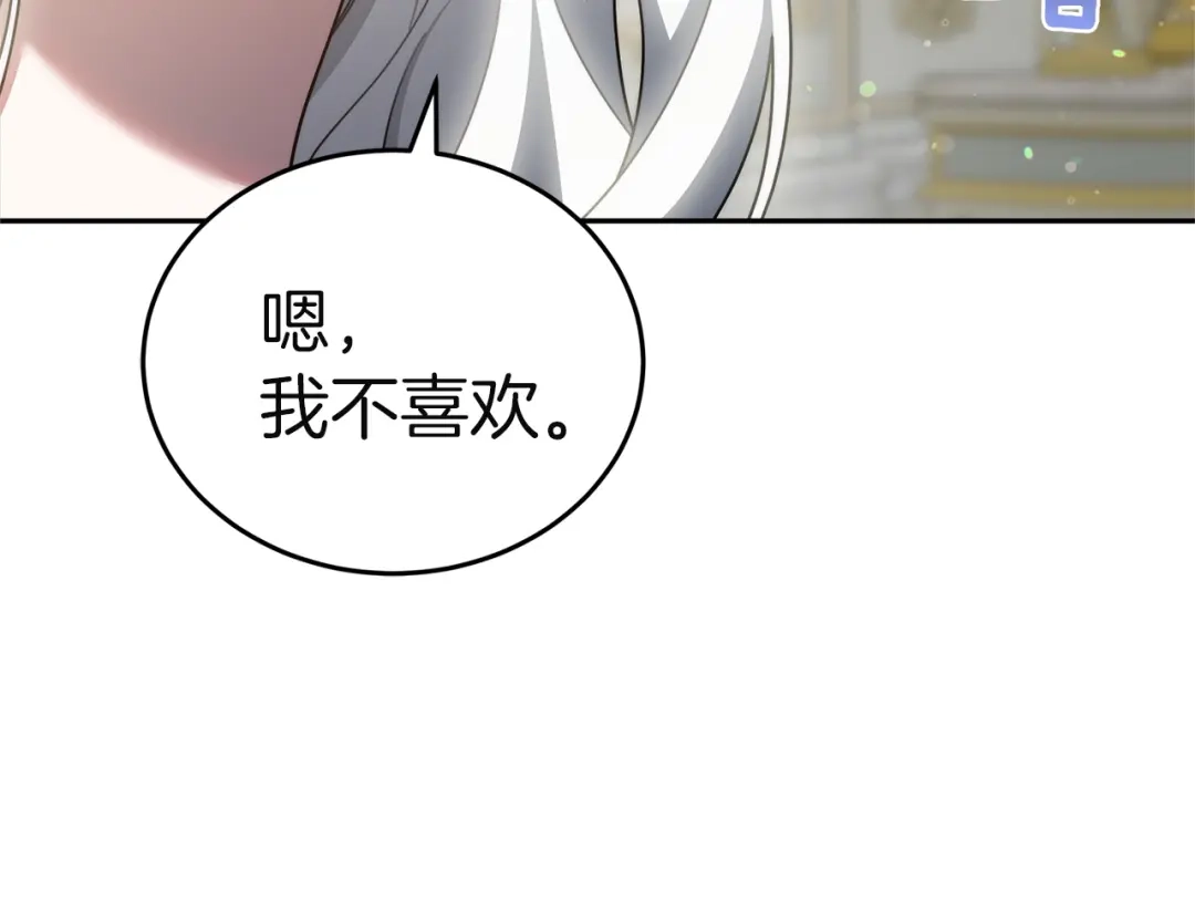 《一气之下要当女主》第3话 今晚请做好准备 第102页