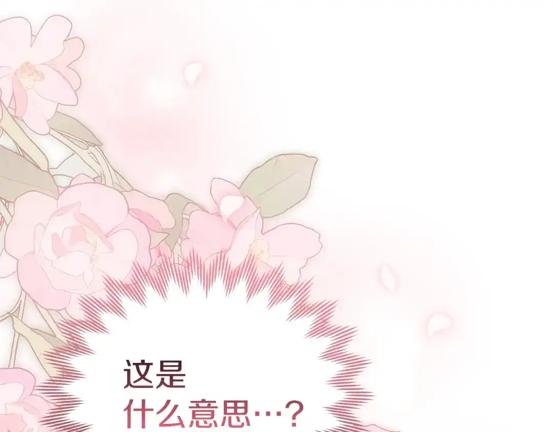 《一气之下要当女主》第3话 今晚请做好准备 第255页