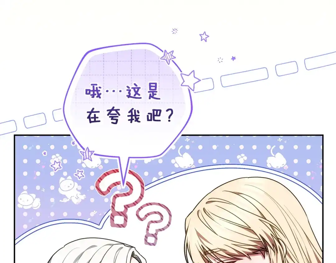 《一气之下要当女主》第39话 忠告 第145页