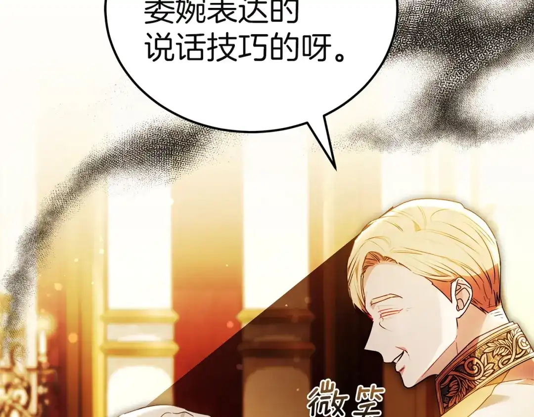 《一气之下要当女主》第39话 忠告 第261页