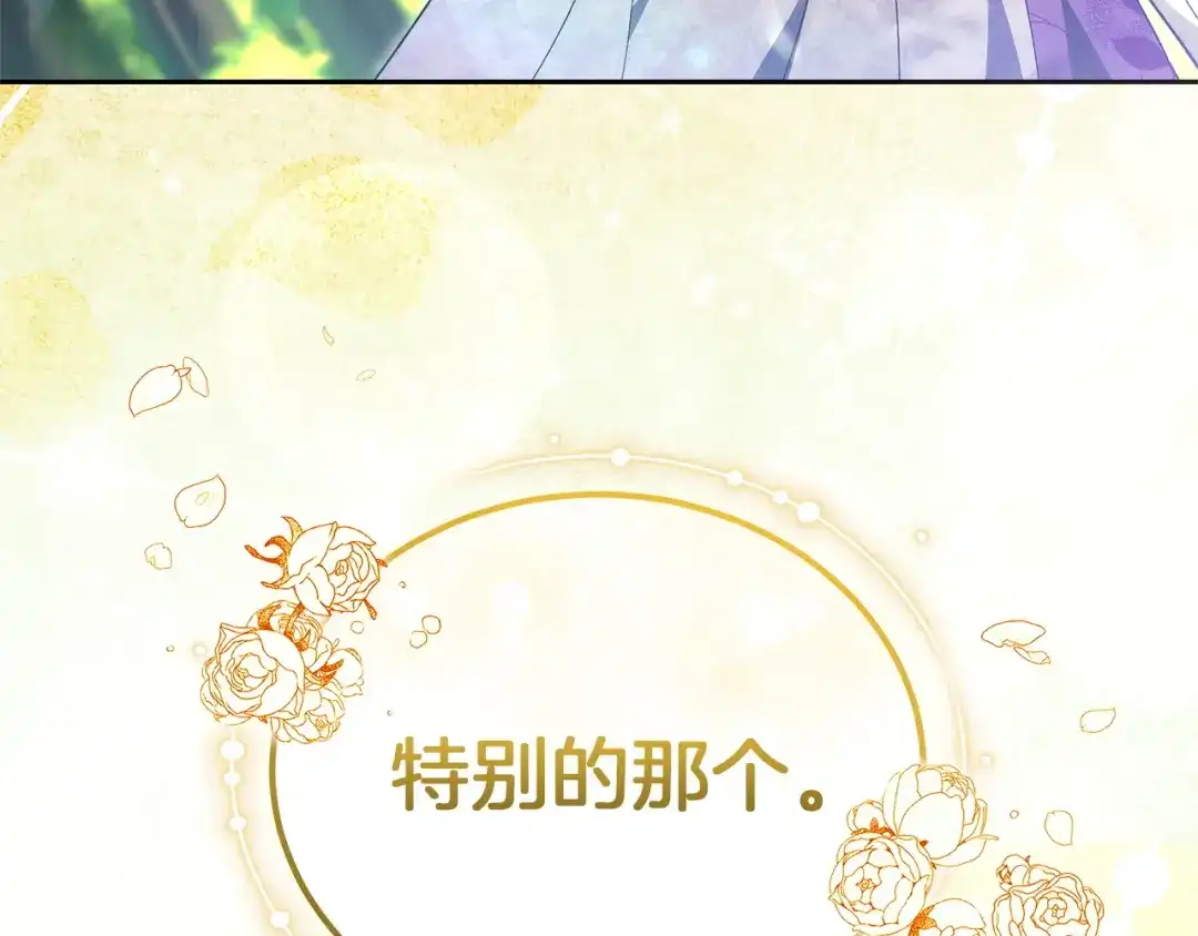 《一气之下要当女主》第39话 忠告 第141页