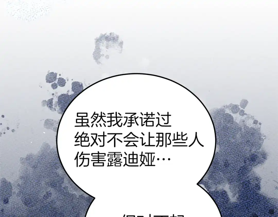 《一气之下要当女主》第39话 忠告 第83页