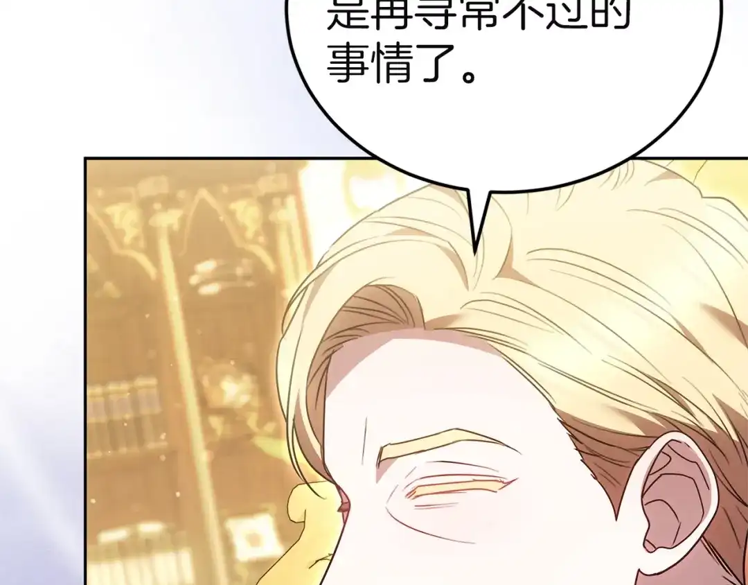 《一气之下要当女主》第39话 忠告 第203页