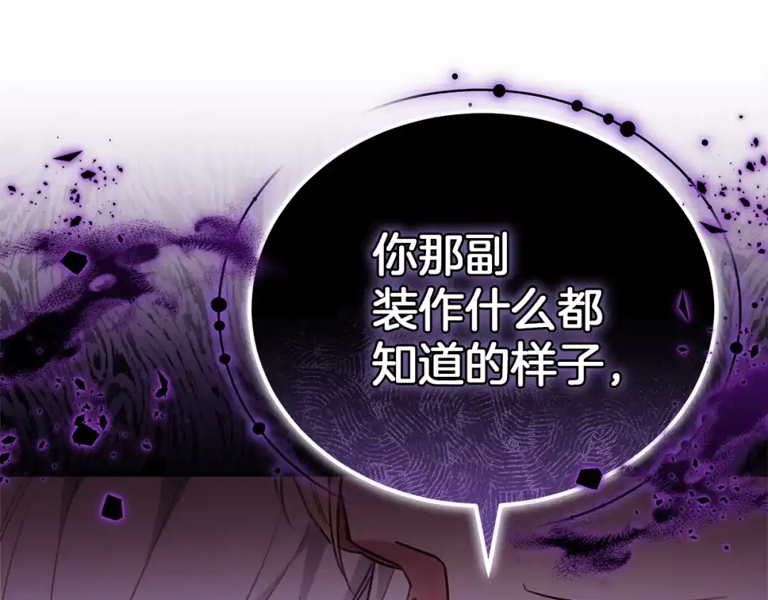 《一气之下要当女主》第39话 忠告 第256页