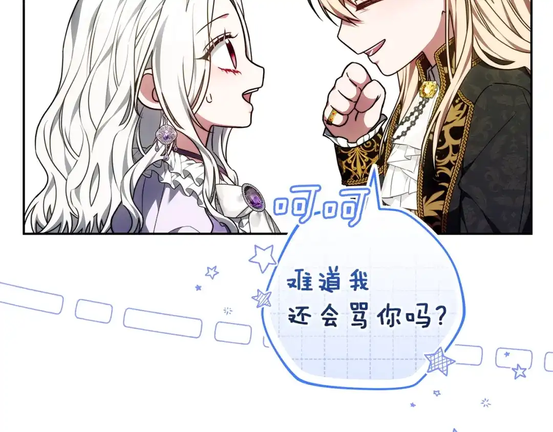 《一气之下要当女主》第39话 忠告 第146页