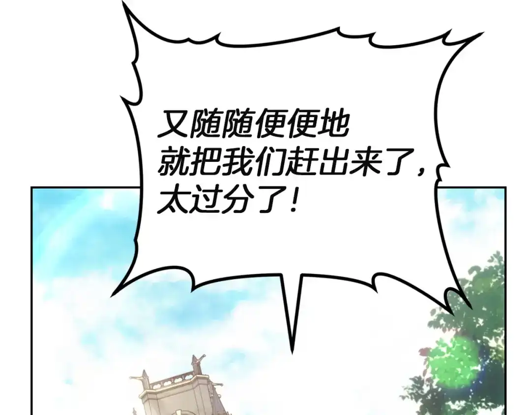《一气之下要当女主》第39话 忠告 第123页