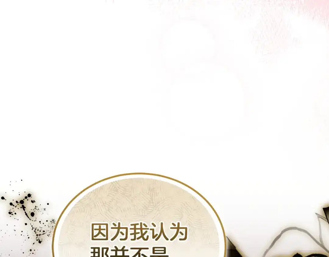 《一气之下要当女主》第39话 忠告 第226页