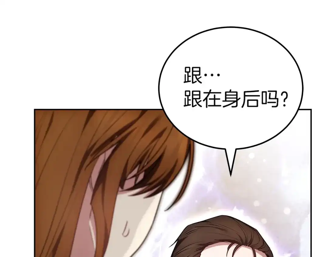 《一气之下要当女主》第39话 忠告 第280页