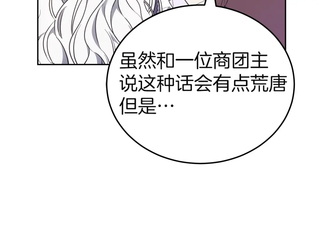 《一气之下要当女主》第39话 忠告 第251页