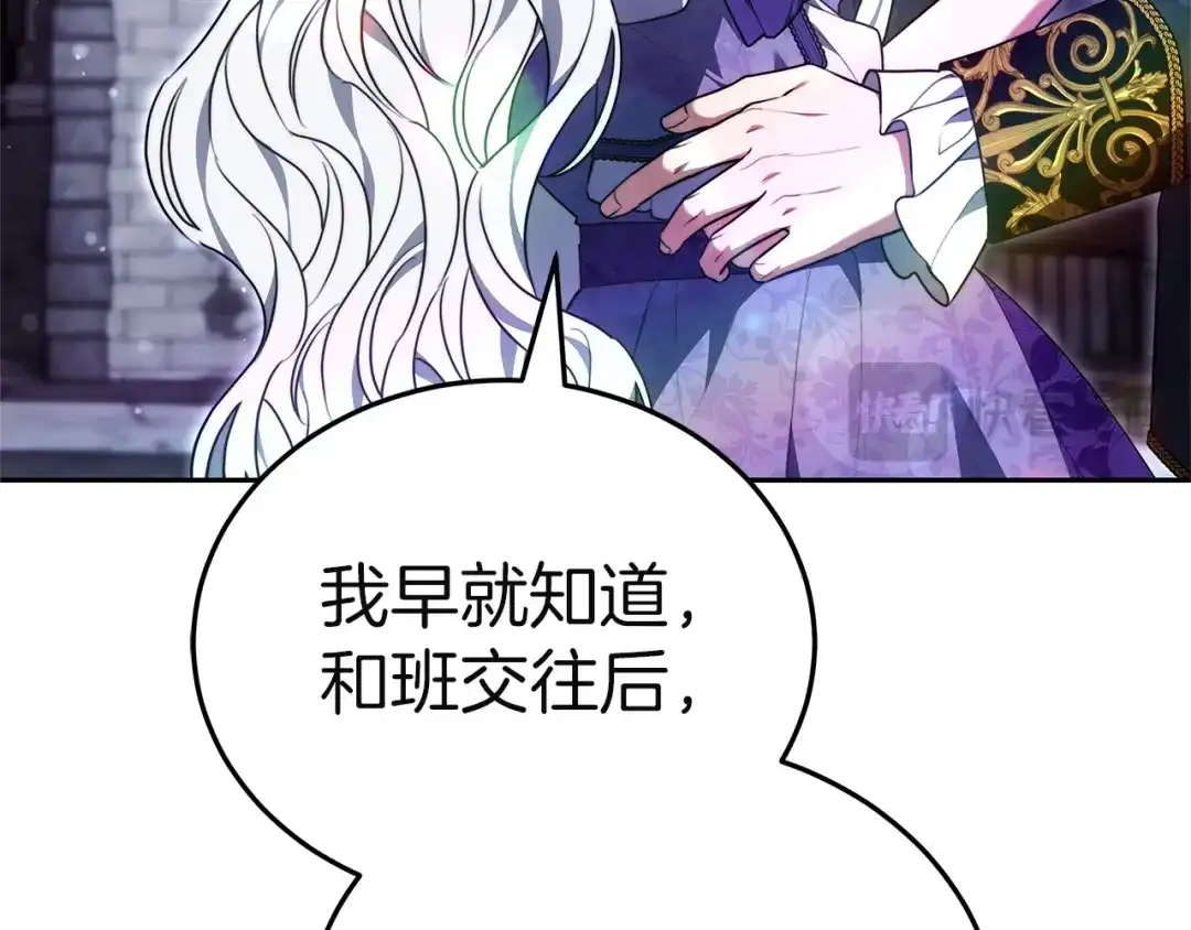《一气之下要当女主》第39话 忠告 第102页