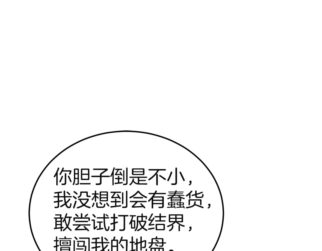 《一气之下要当女主》第39话 忠告 第16页