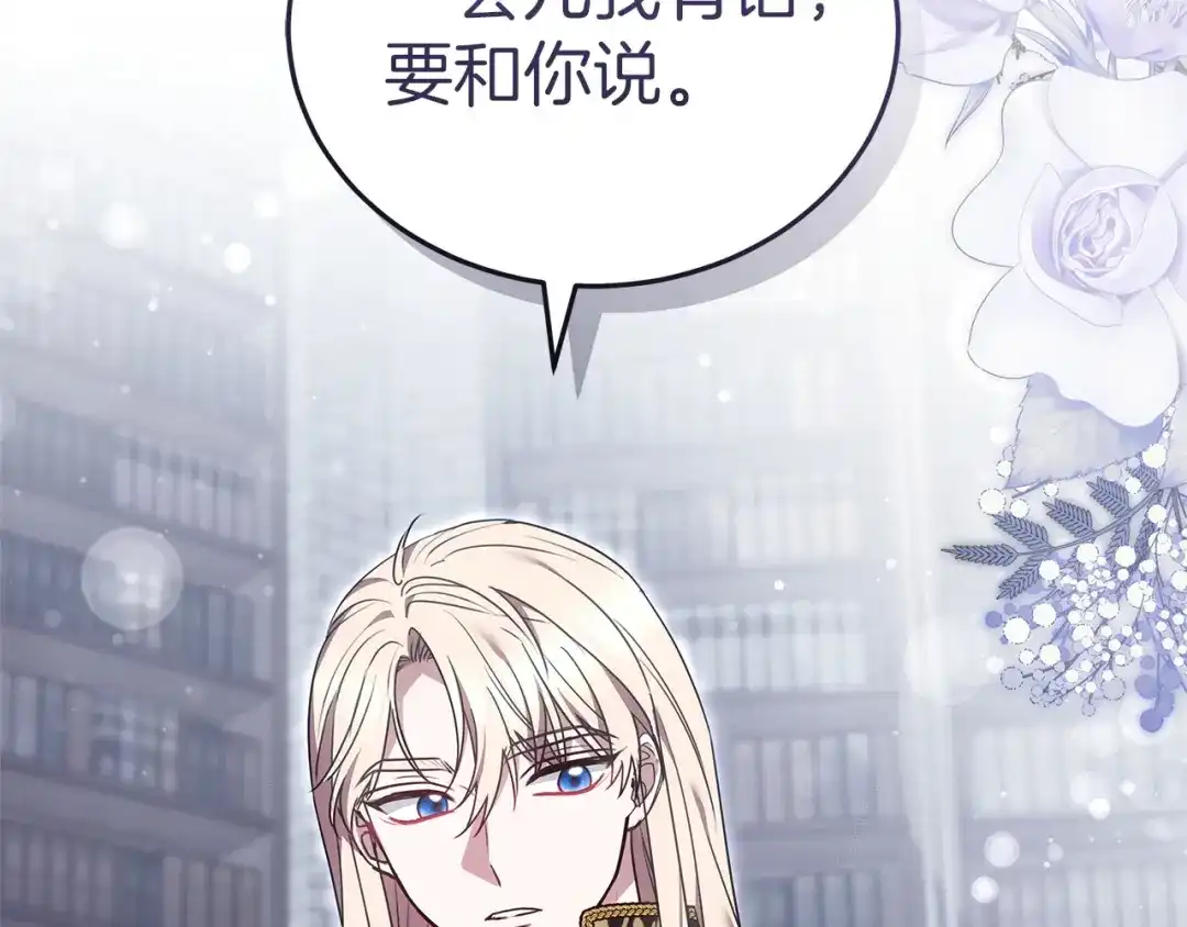 《一气之下要当女主》第39话 忠告 第60页